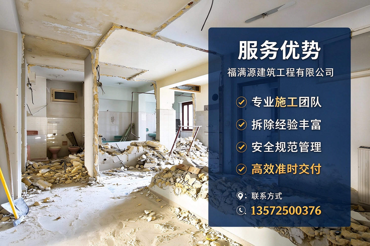福满源建筑工程·静海站